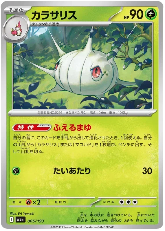 Silcoon - MEGA Dream ex