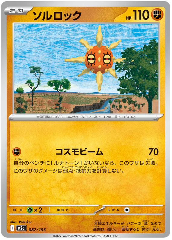 Solrock