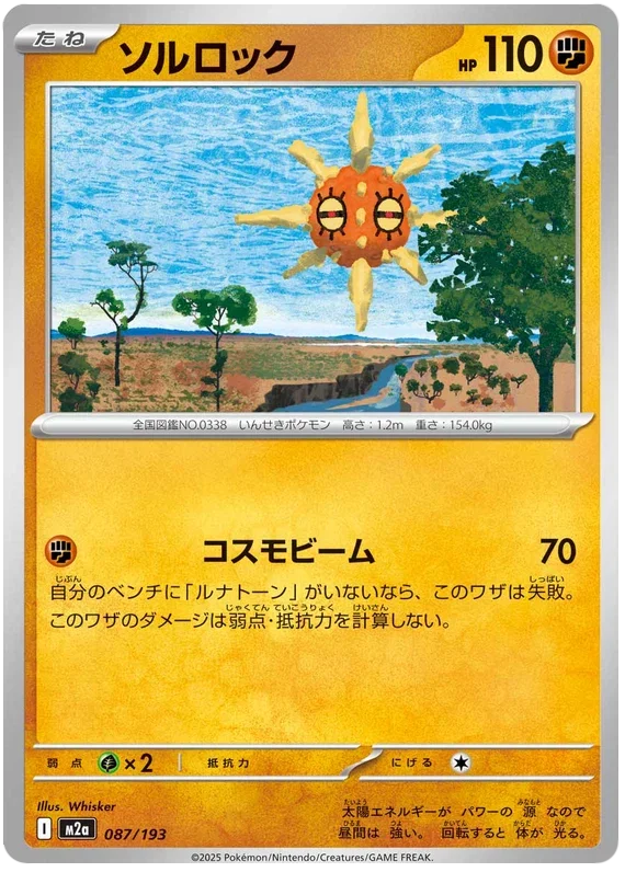 Solrock - MEGA Dream ex