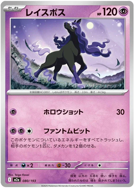 Spectrier - MEGA Dream ex