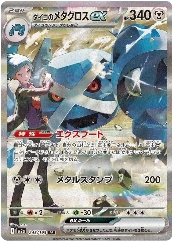 Steven's Metagross ex - MEGA Dream ex