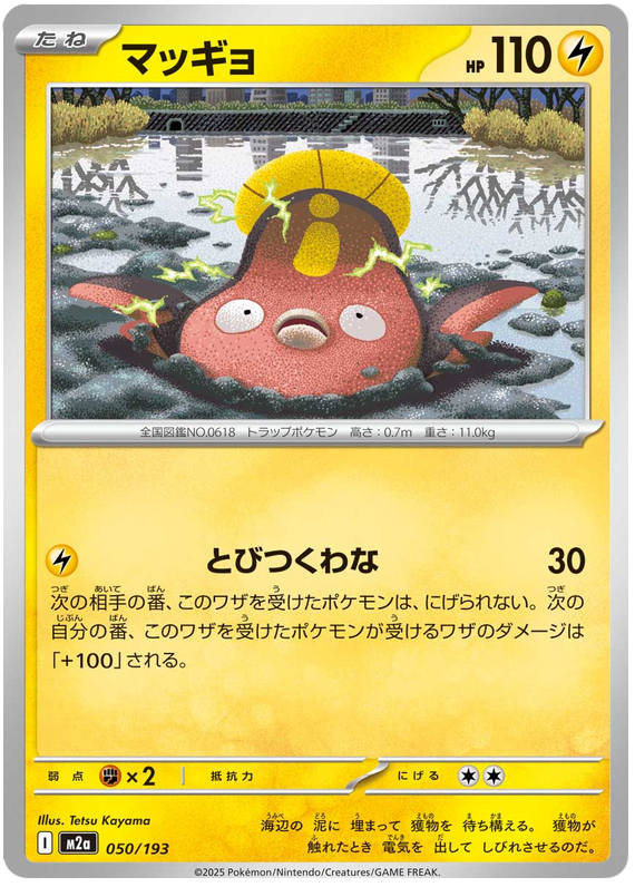 Stunfisk