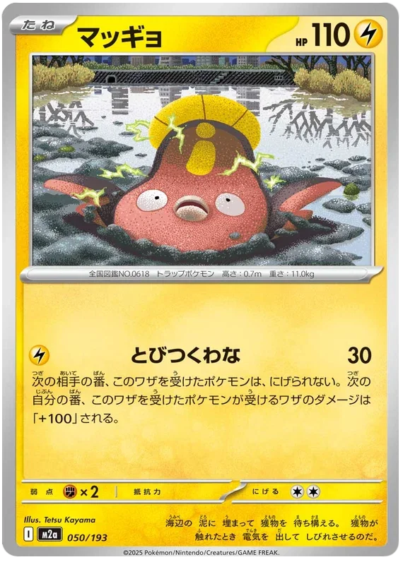 Stunfisk - MEGA Dream ex
