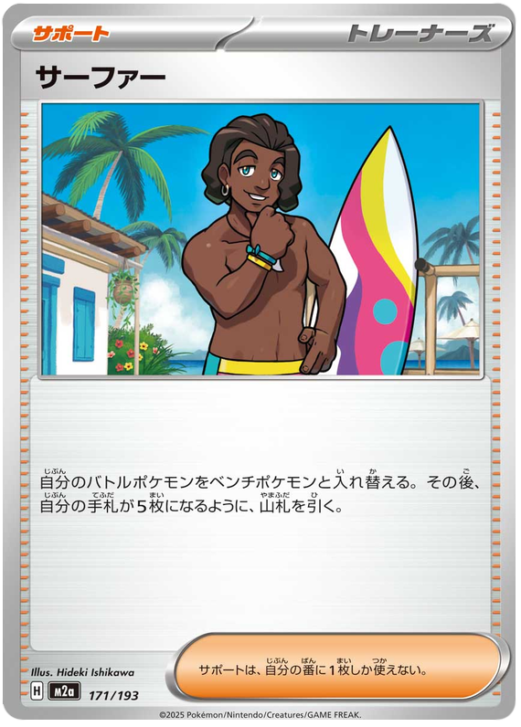Surfer
