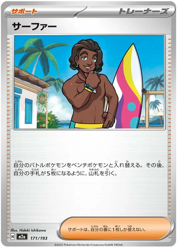 Surfer