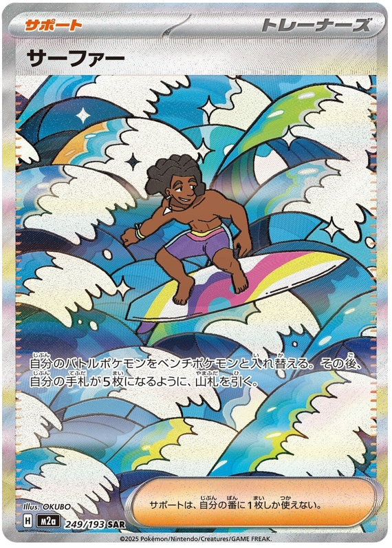 Surfer