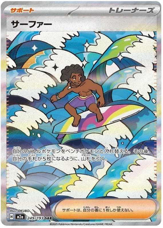 Surfer