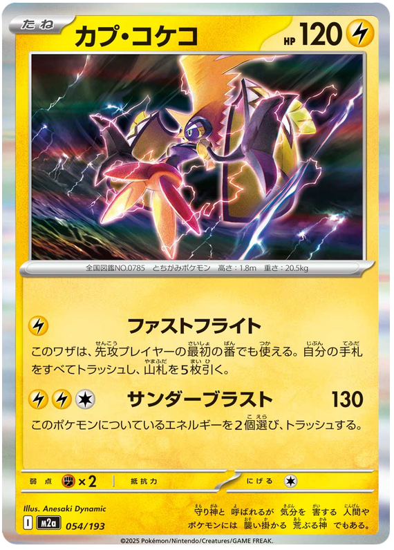 Tapu Koko