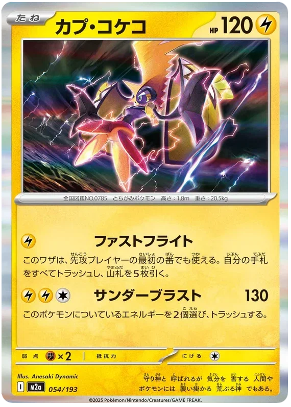 Tapu Koko - MEGA Dream ex