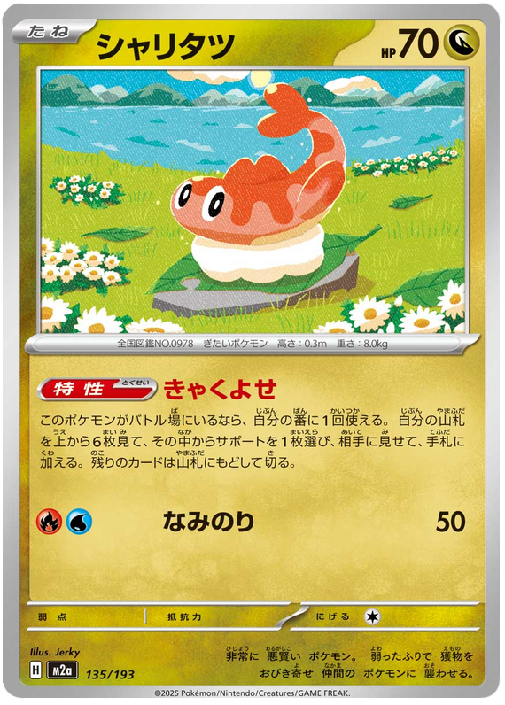 Tatsugiri