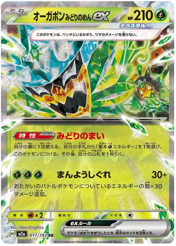Teal Mask Ogerpon ex - MEGA Dream ex