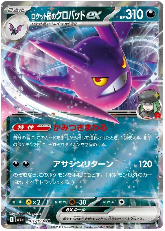 Team Rocket's Crobat ex - MEGA Dream ex