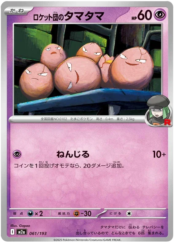 Team Rocket's Exeggcute - MEGA Dream ex