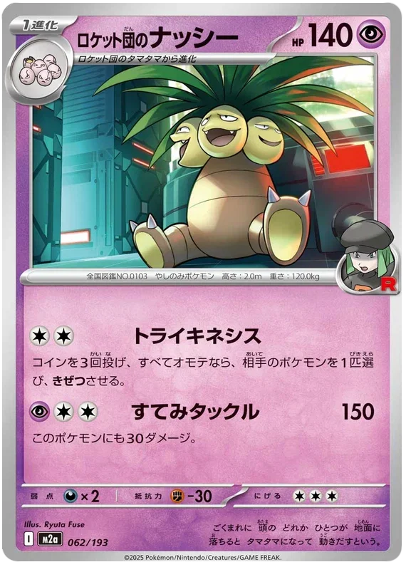 Team Rocket's Exeggutor - MEGA Dream ex