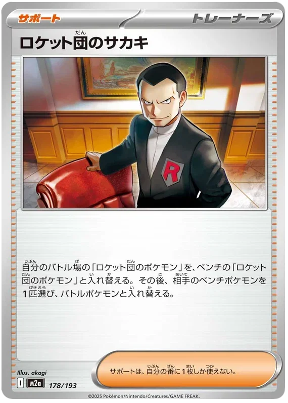Team Rocket's Giovanni