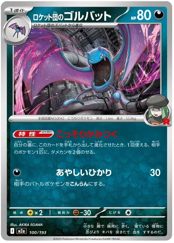 Team Rocket's Golbat - MEGA Dream ex