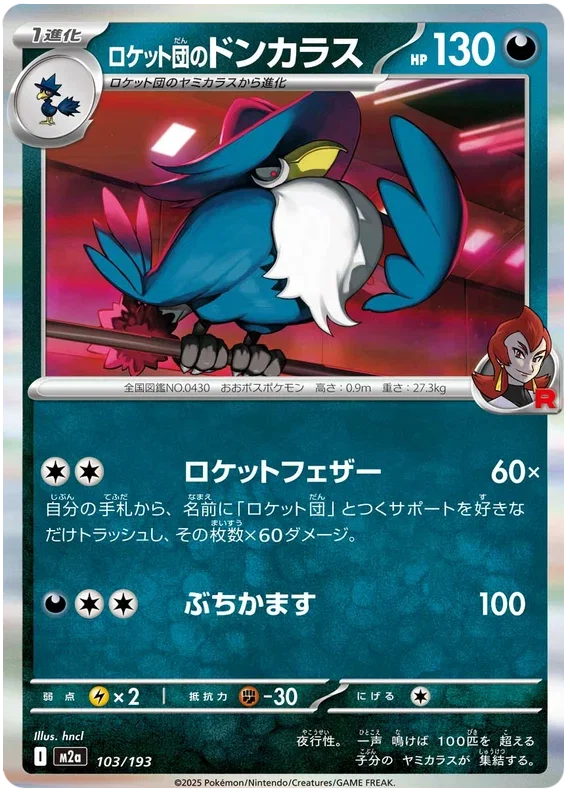 Team Rocket's Honchkrow - MEGA Dream ex