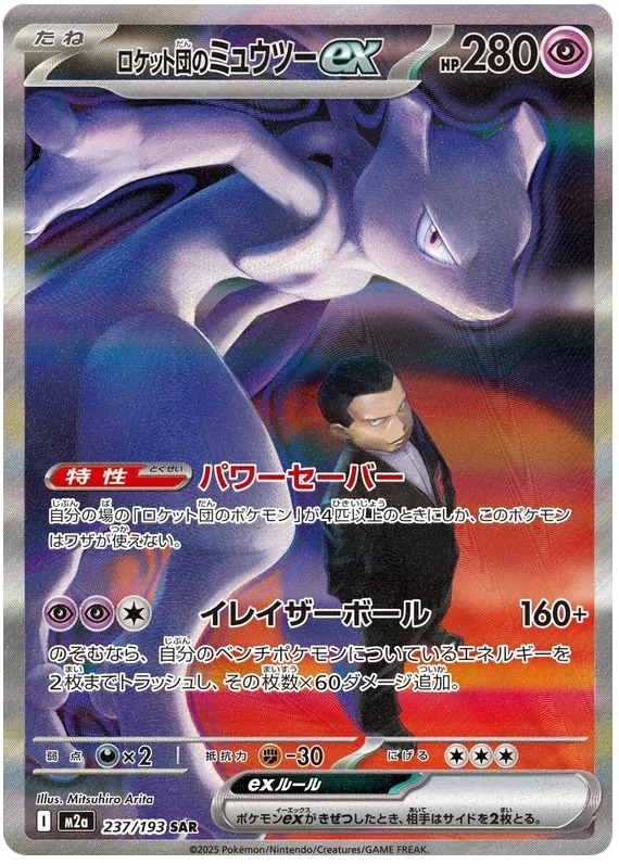 Team Rocket's Mewtwo ex - MEGA Dream ex