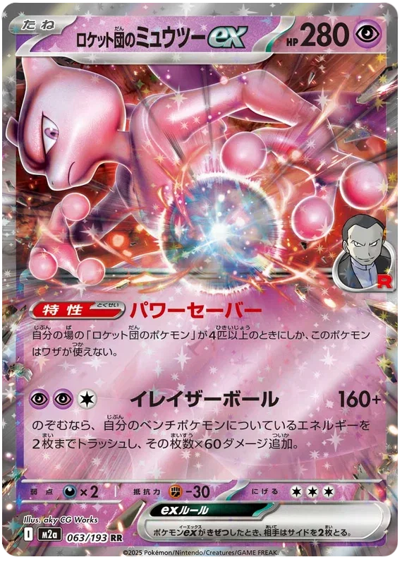 Team Rocket's Mewtwo ex - MEGA Dream ex