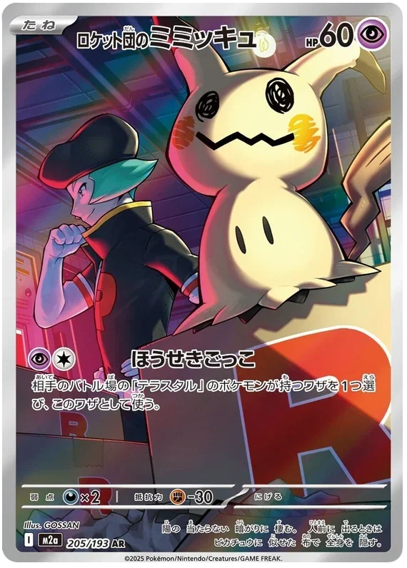 Team Rocket's Mimikyu - MEGA Dream ex