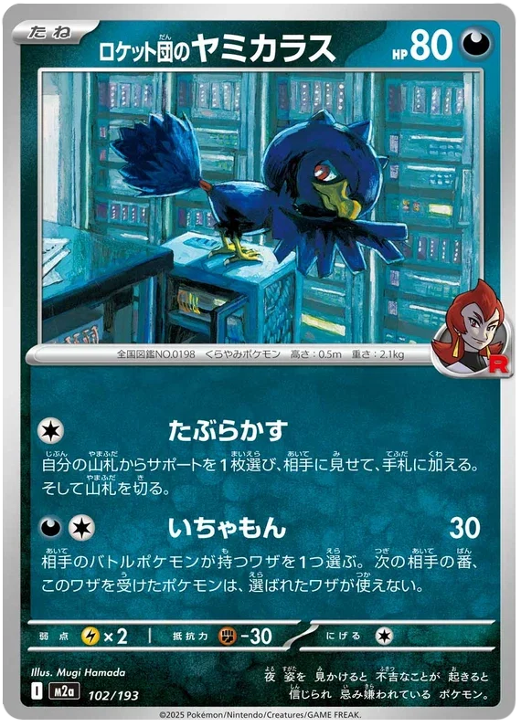Team Rocket's Murkrow - MEGA Dream ex