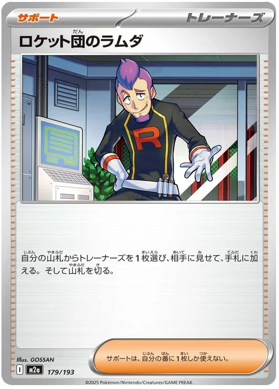 Team Rocket's Petrel