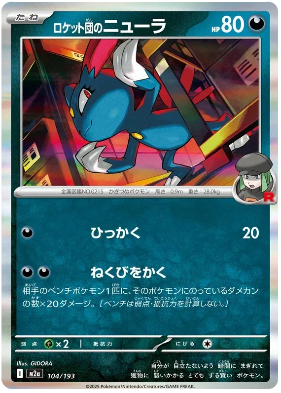 Team Rocket's Sneasel - MEGA Dream ex