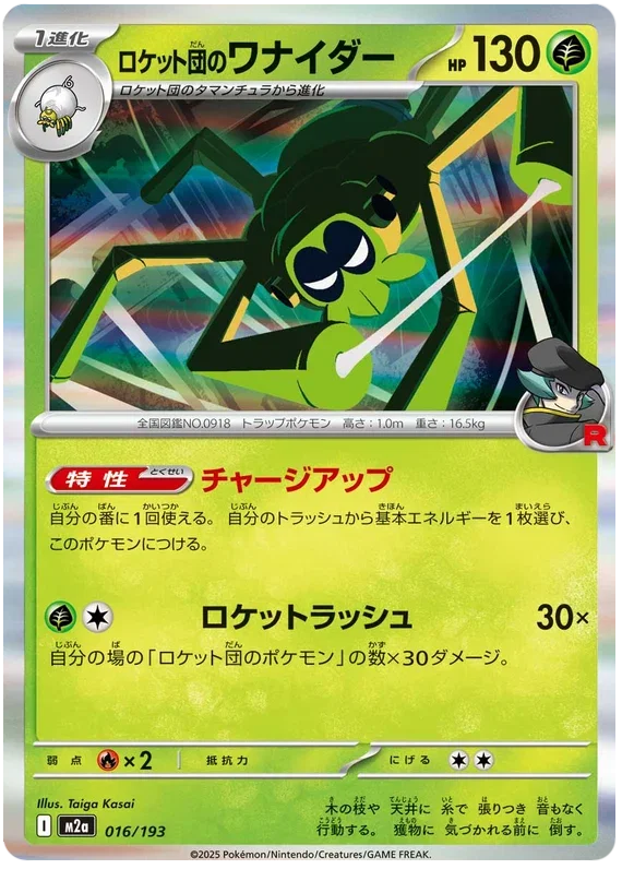 Team Rocket's Spidops - MEGA Dream ex
