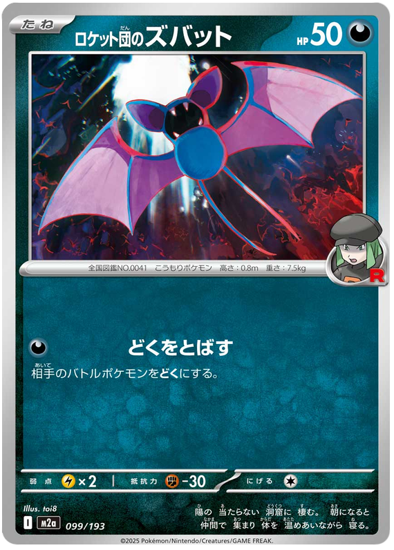 Team Rocket's Zubat