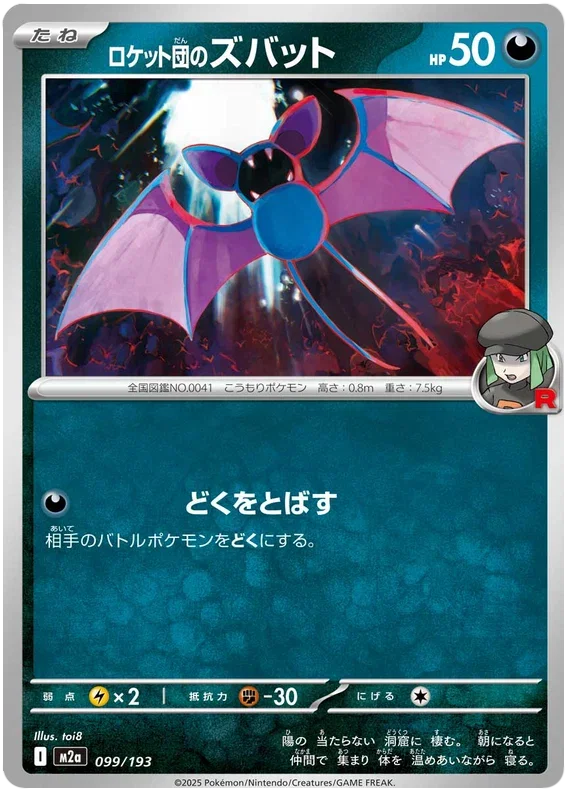 Team Rocket's Zubat - MEGA Dream ex