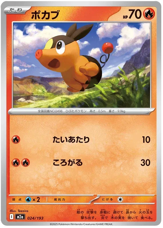 Tepig - MEGA Dream ex