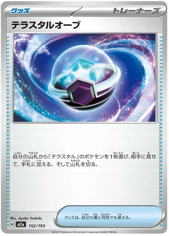 Tera Orb