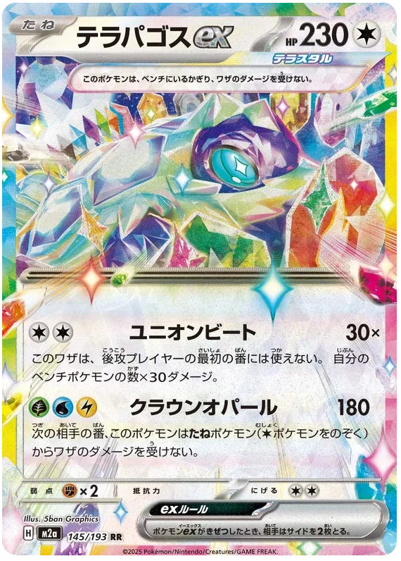 Terapagos ex - MEGA Dream ex