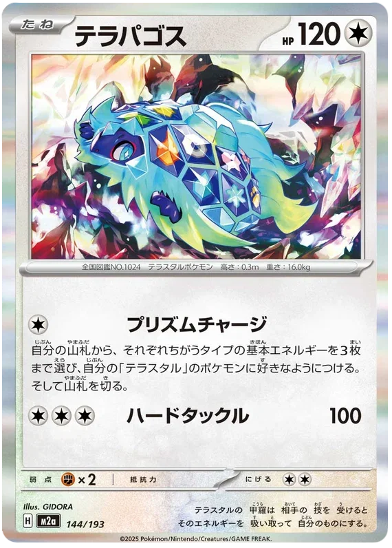 Terapagos - MEGA Dream ex