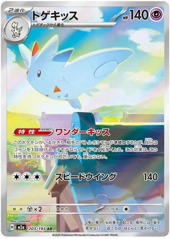 Togekiss - MEGA Dream ex