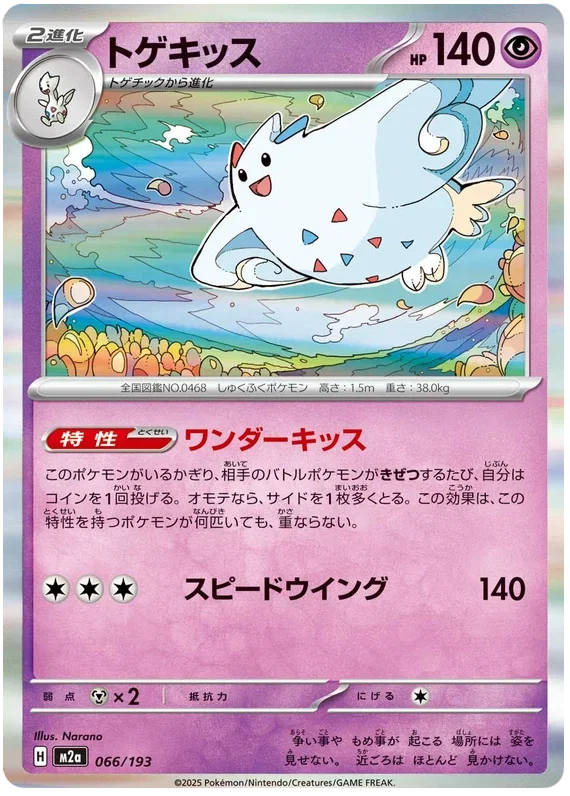 Togekiss - MEGA Dream ex