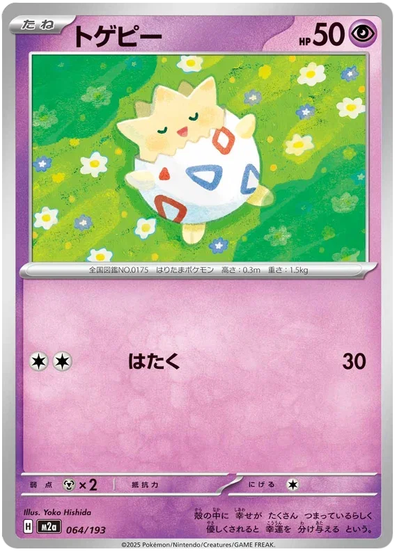 Togepi - MEGA Dream ex