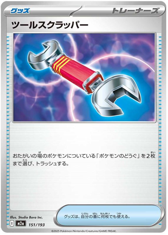 Tool Scrapper
