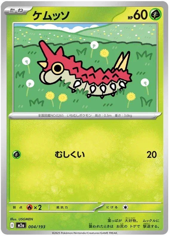 Wurmple - MEGA Dream ex