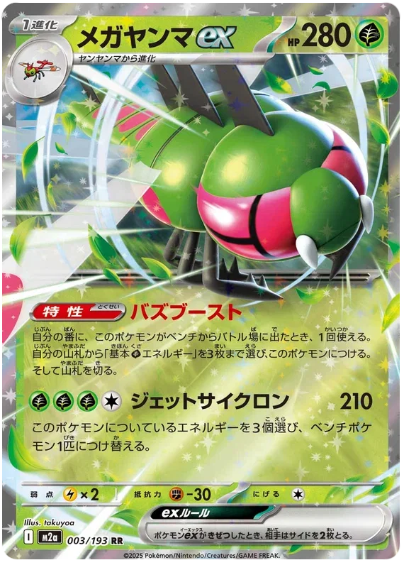 Yanmega ex - MEGA Dream ex