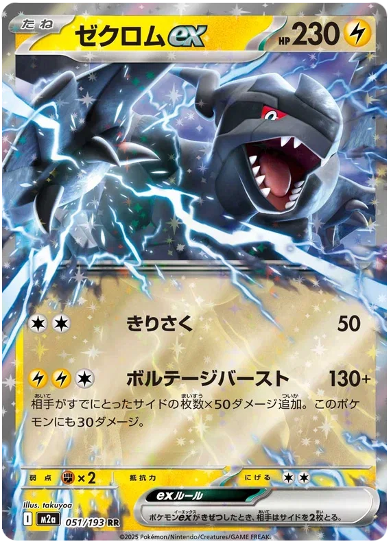 Zekrom ex - MEGA Dream ex