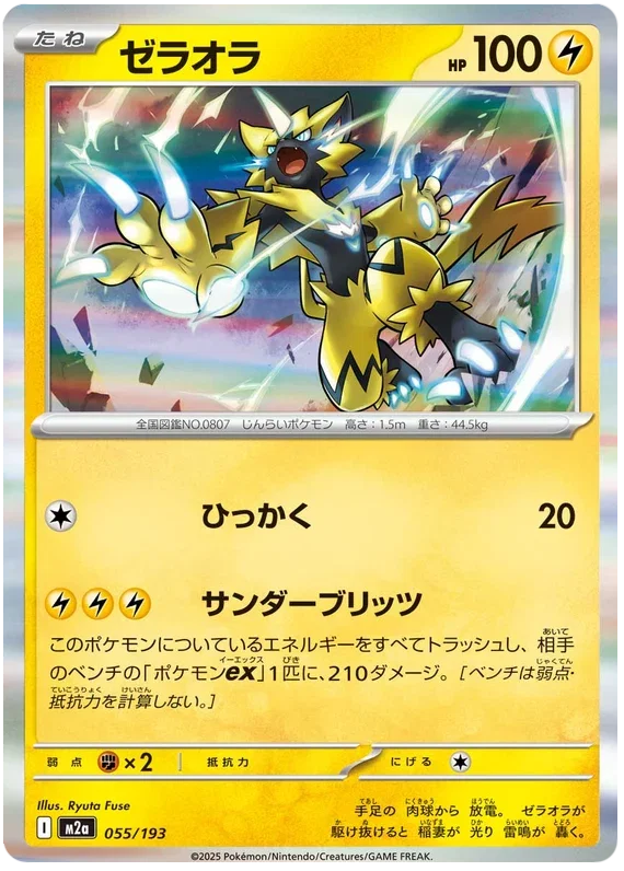 Zeraora - MEGA Dream ex