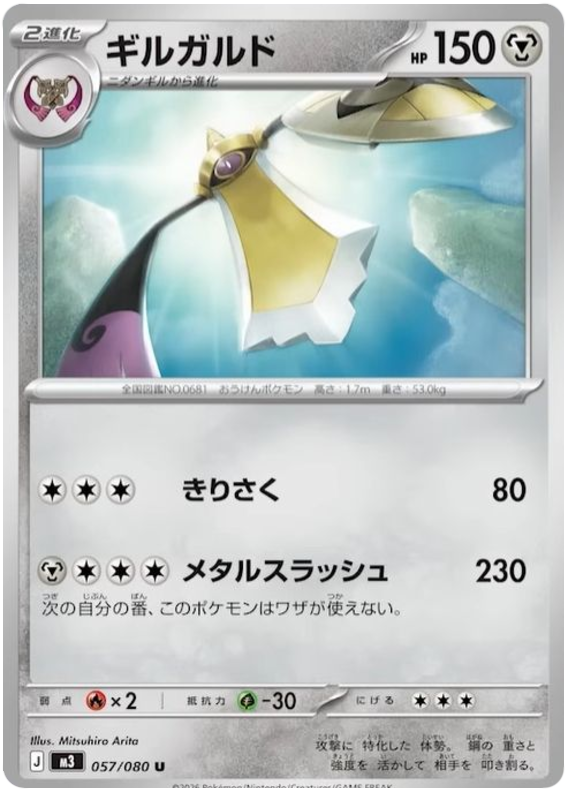 Aegislash