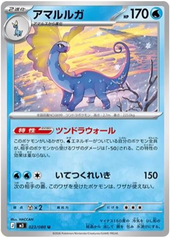 Aurorus