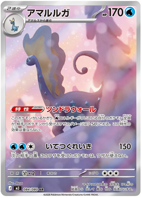 Aurorus