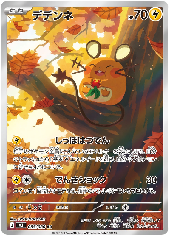 Dedenne