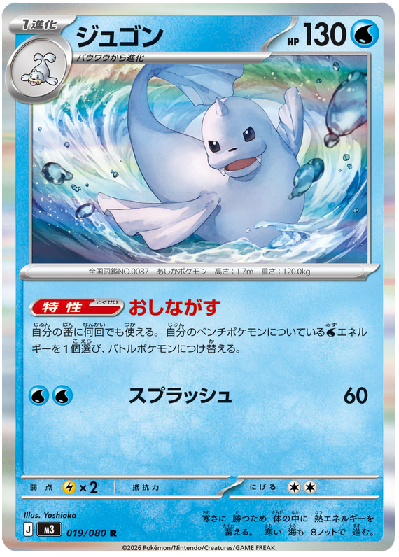 Dewgong