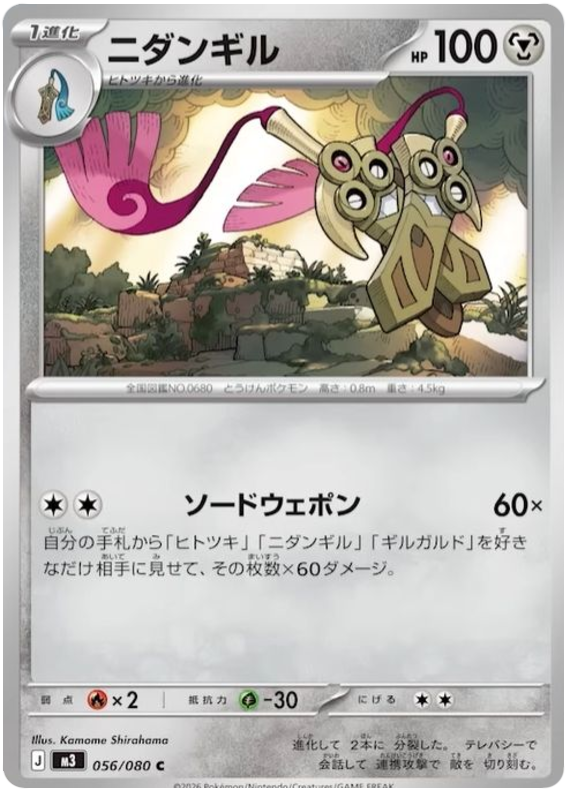 Doublade