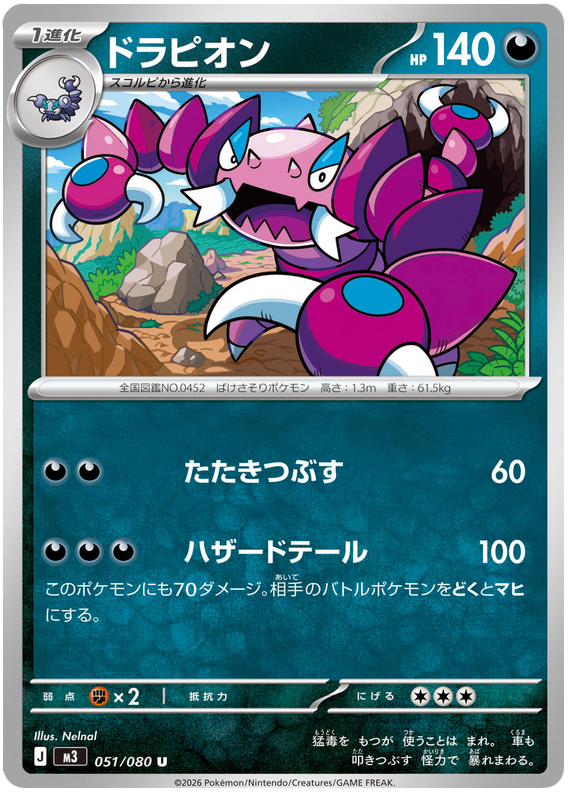 Drapion
