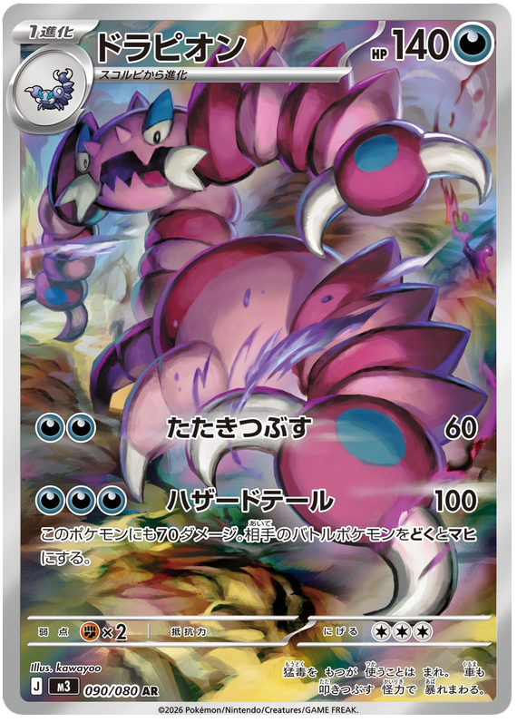 Drapion